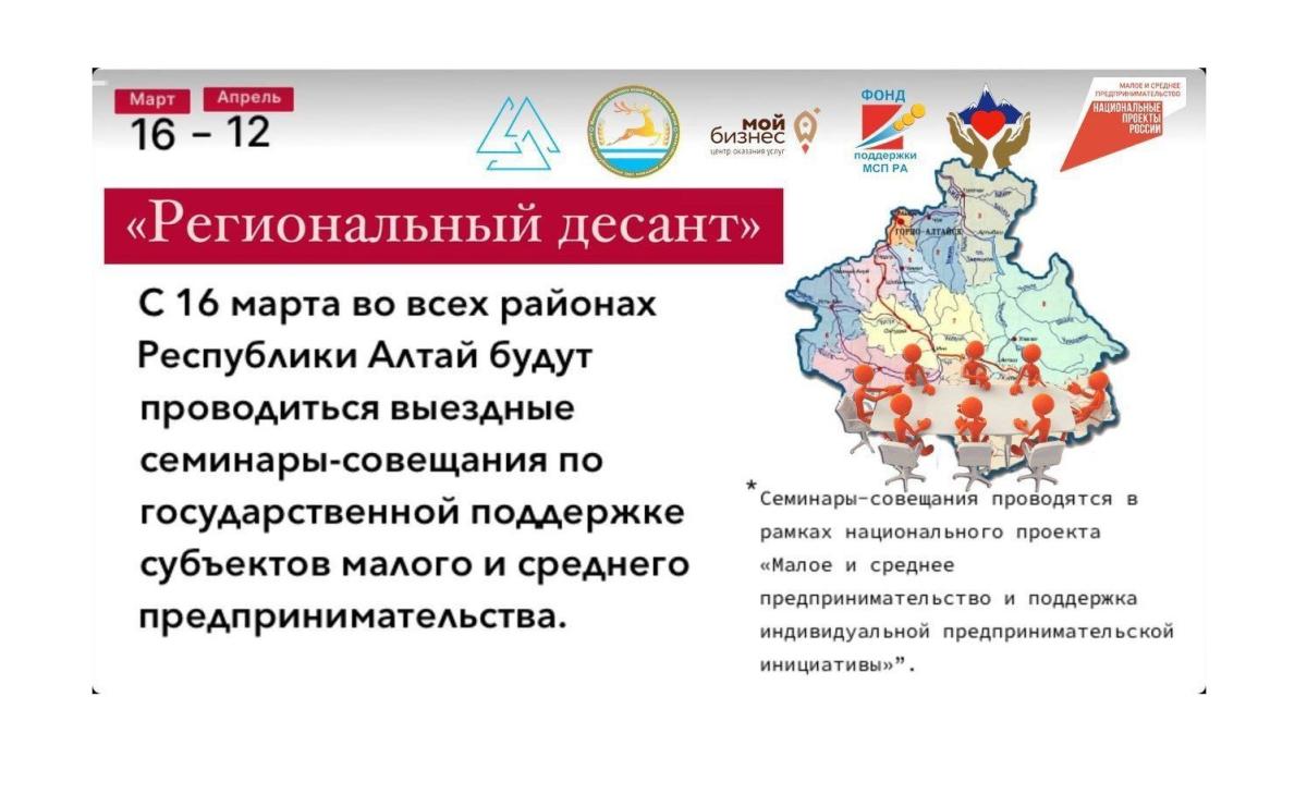 Выездные семинары-совещания в муниципальных образованиях Республики Алтай